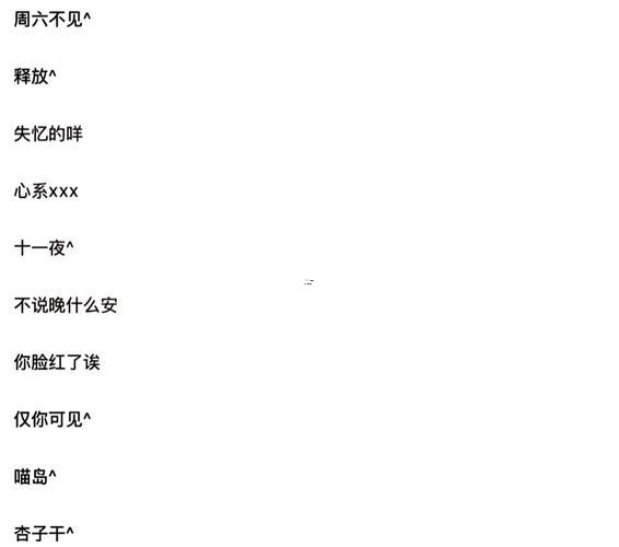 森系網(wǎng)名大全