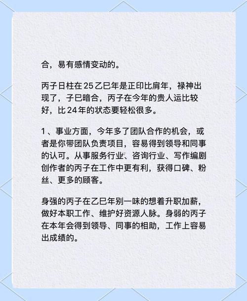戊子日柱遇己亥流年