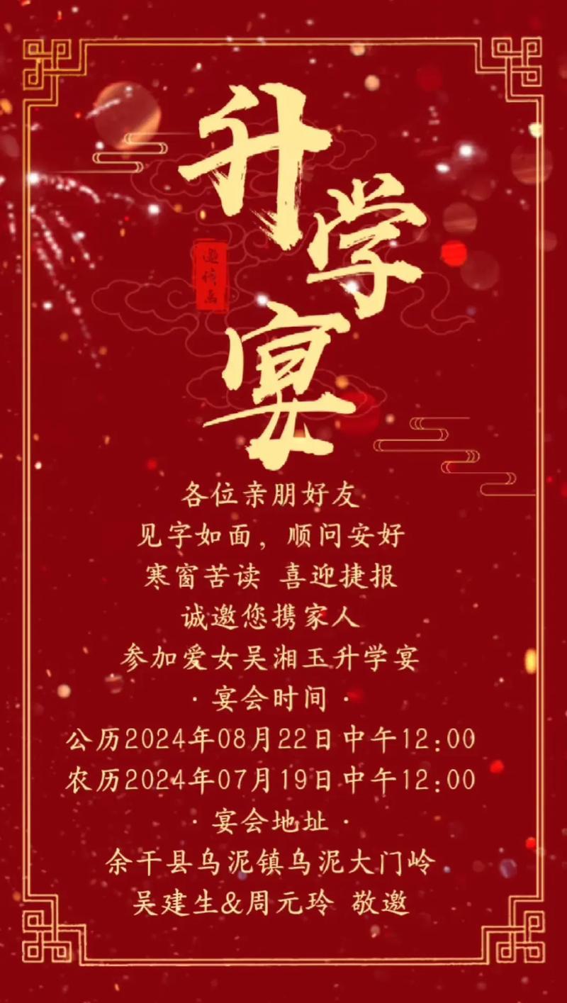 25年8月升學宴吉日