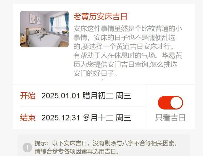 八月安床黃道吉日2025
