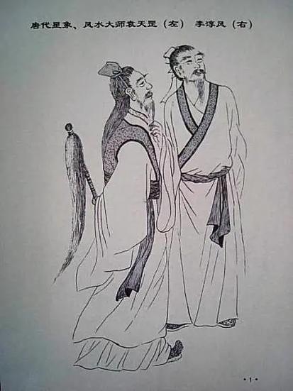 袁天罡算命