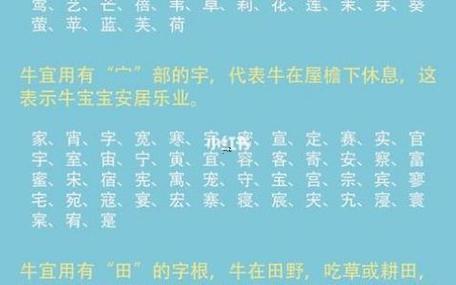 牛寶寶取名宜用字