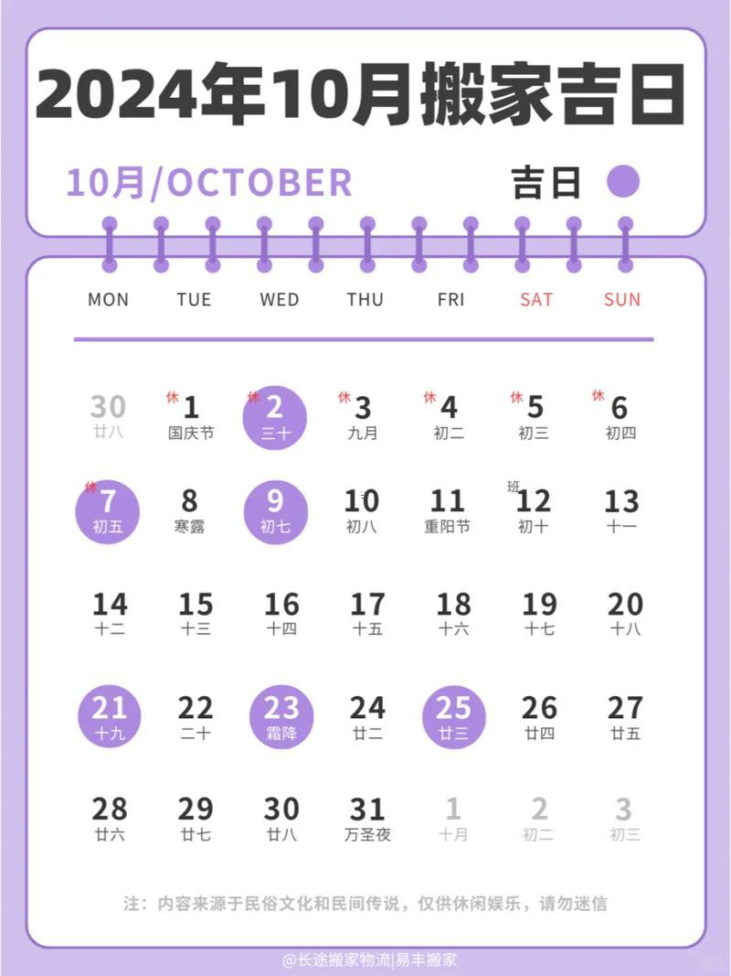 十月搬家最好的吉日