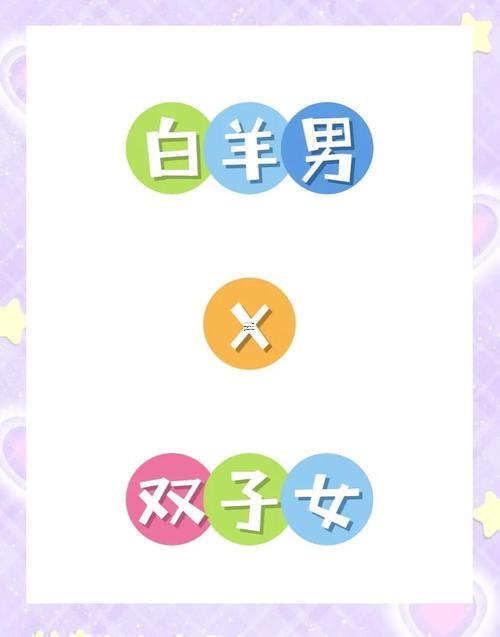 雙子男不喜歡白羊女的表現(xiàn)