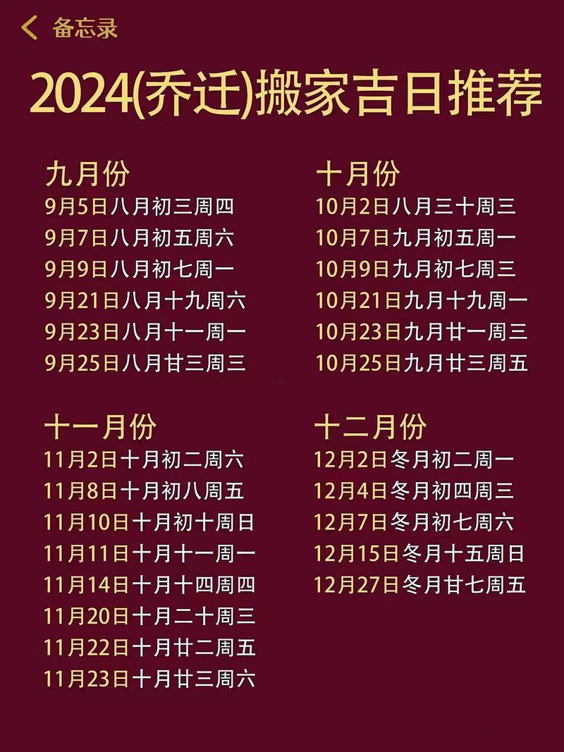 2026年十一月喬遷哪天日子最佳