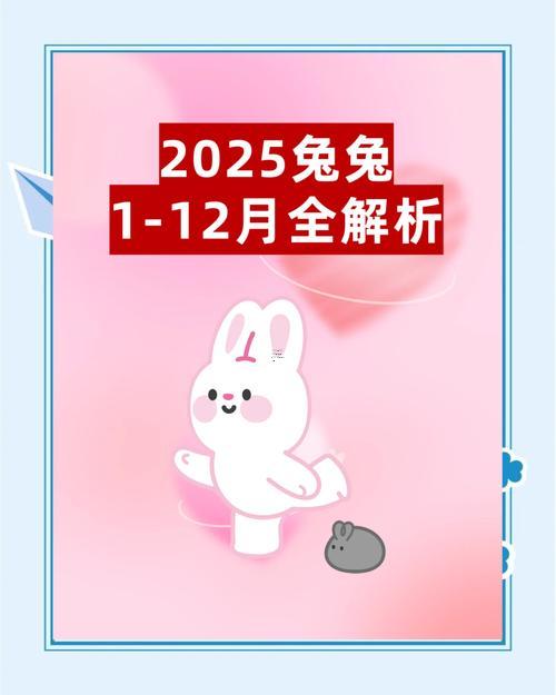 屬兔2025年9月吉日