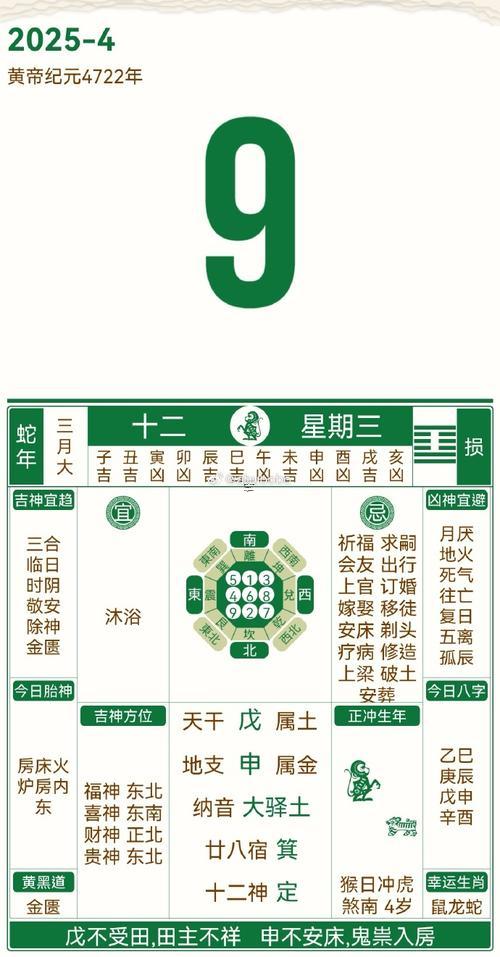 2025陰歷9月24日是黃道吉日嗎