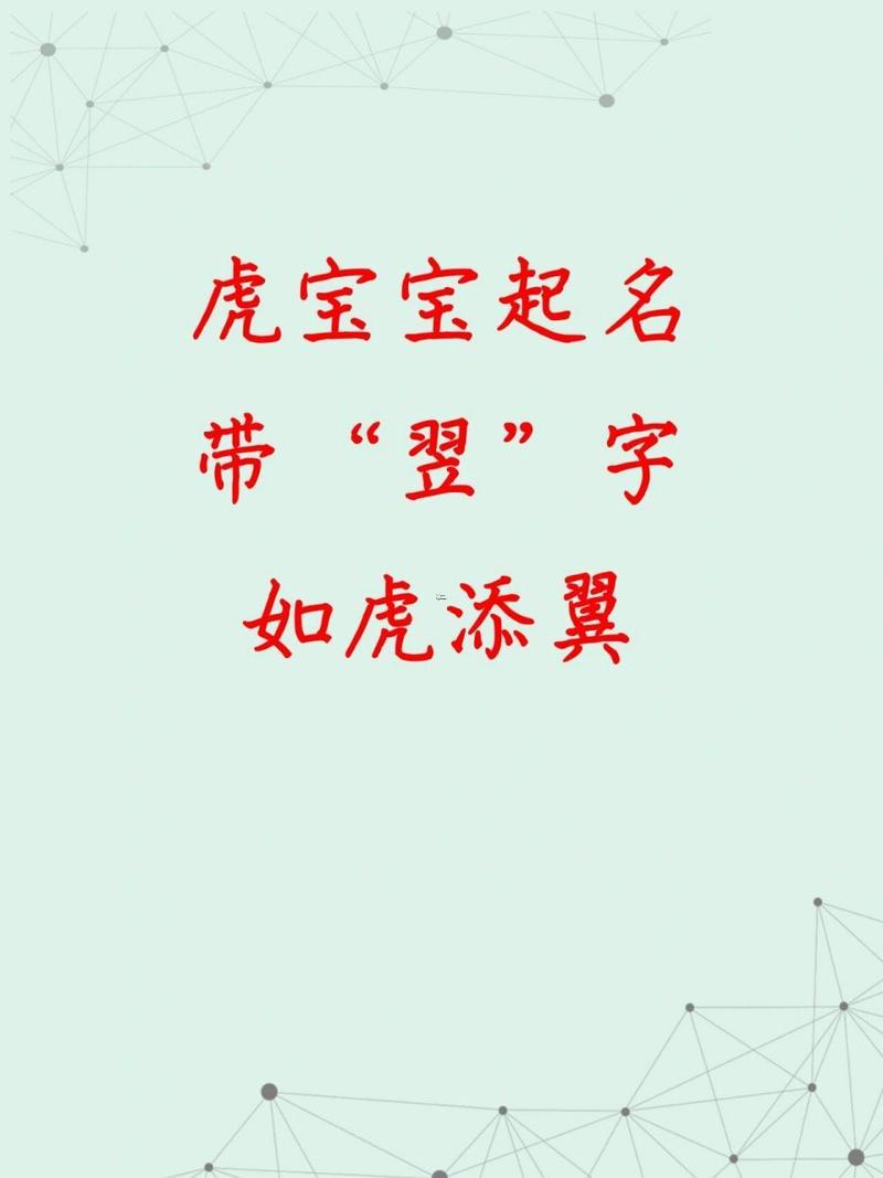 翌的取名寓意