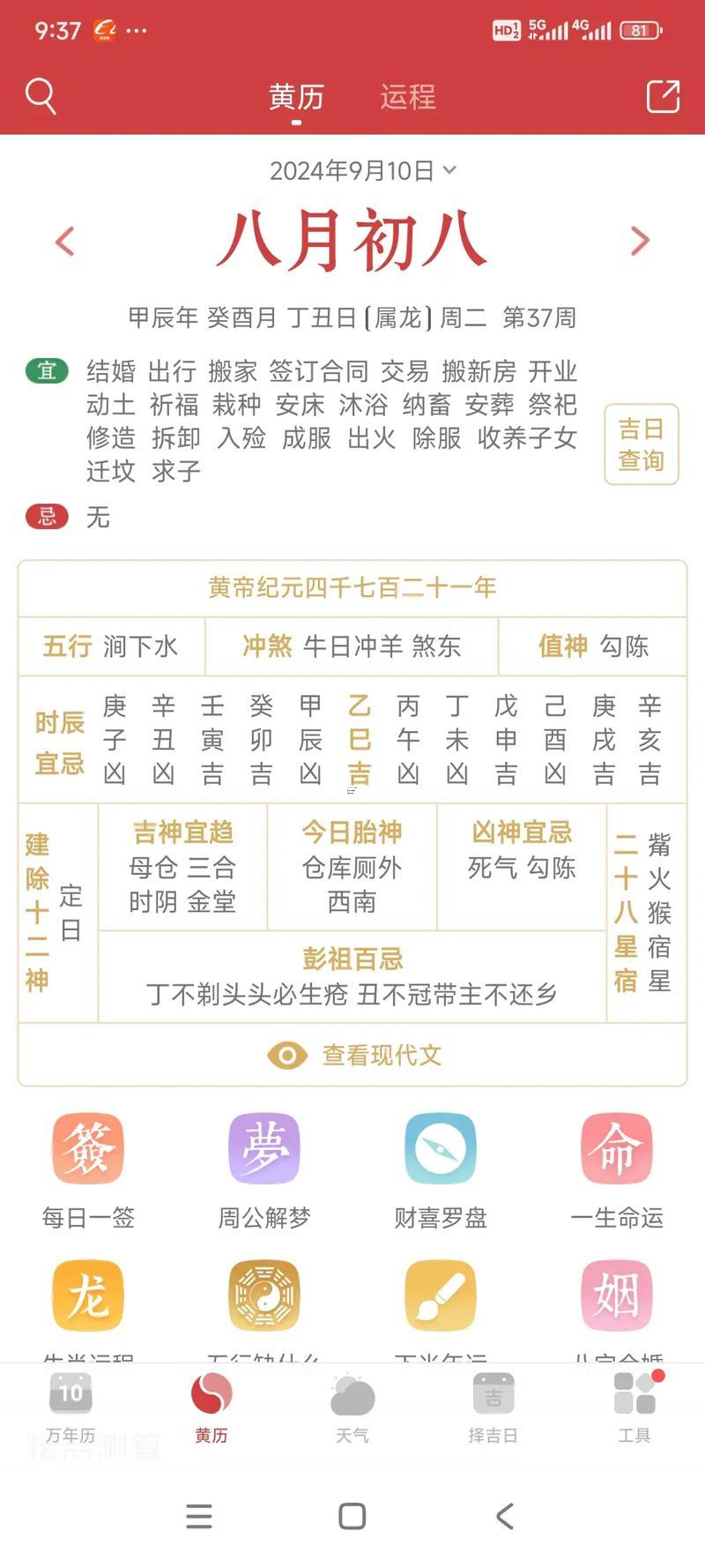 2018農(nóng)歷八月吉日