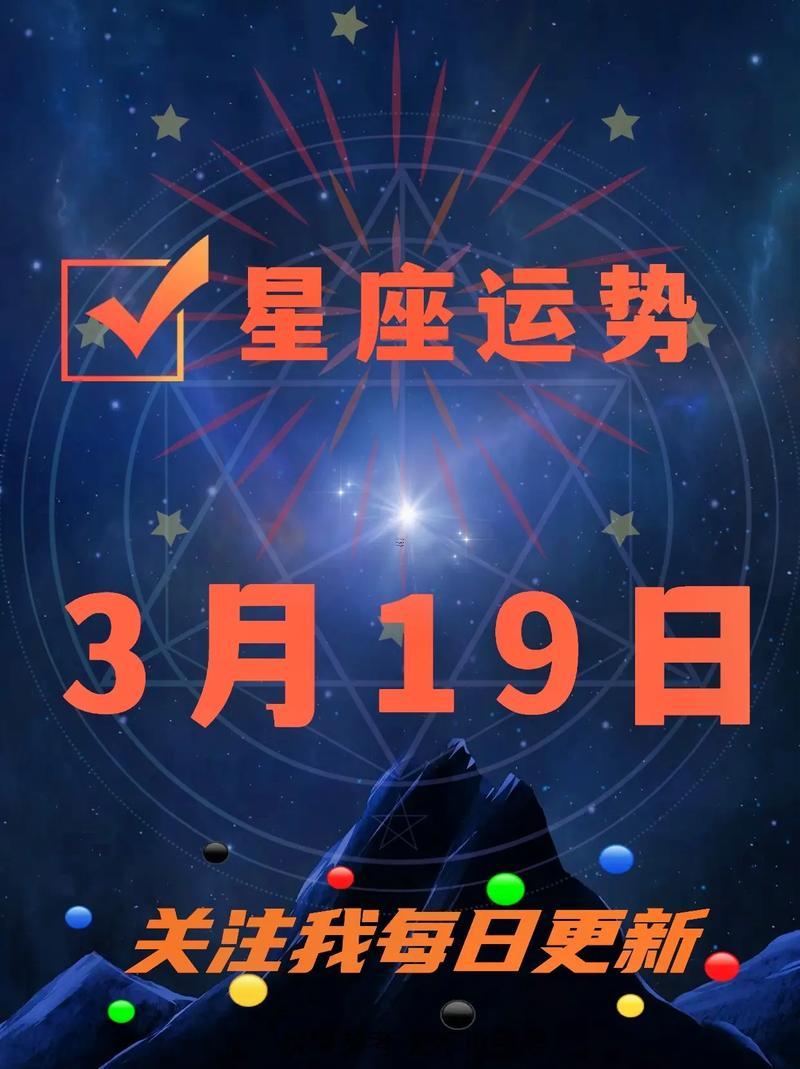 3月19日是什么星座