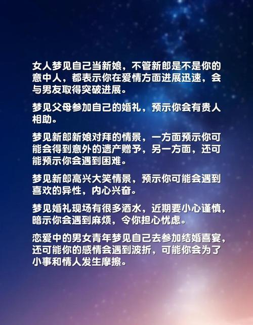 已婚者夢見與別人結婚沒結成