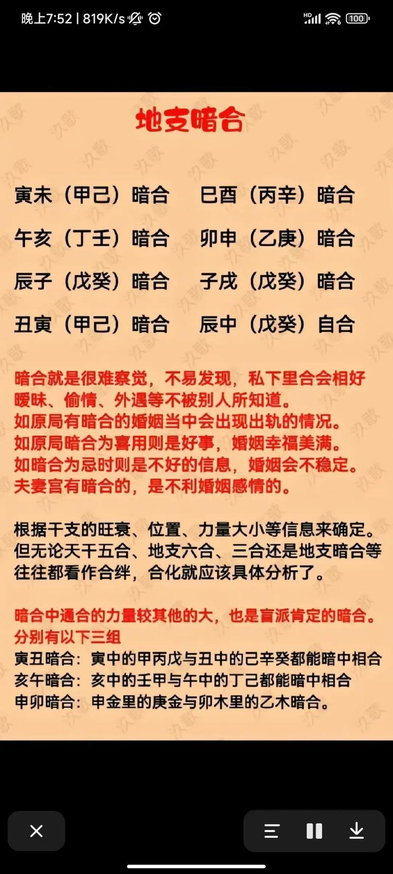 八字看婚期
