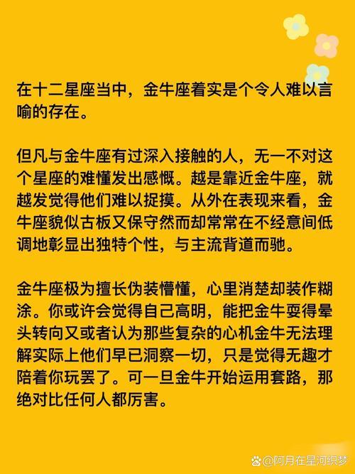 金牛座的日常