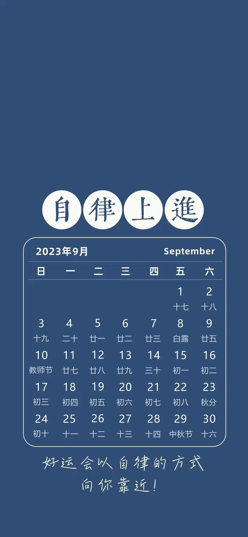 2018年9月黃道吉日一覽表