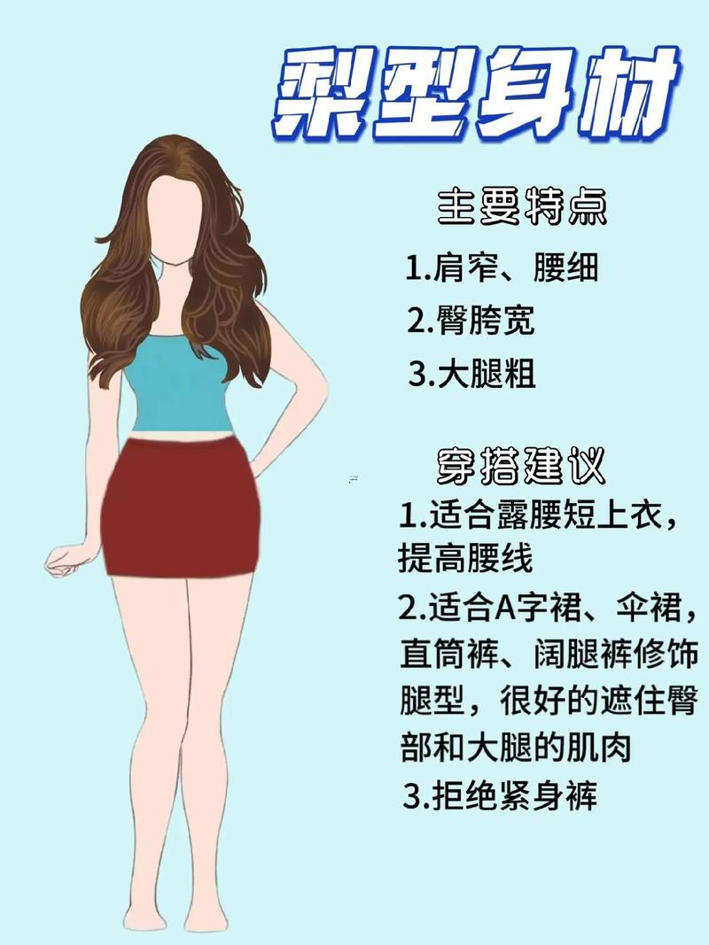 女人得身材