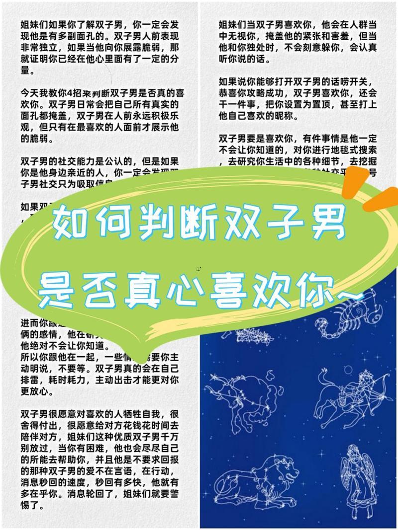 雙子座男擇偶標(biāo)準(zhǔn)