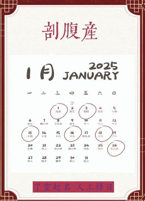 2025年8月份剖腹產(chǎn)吉日查詢