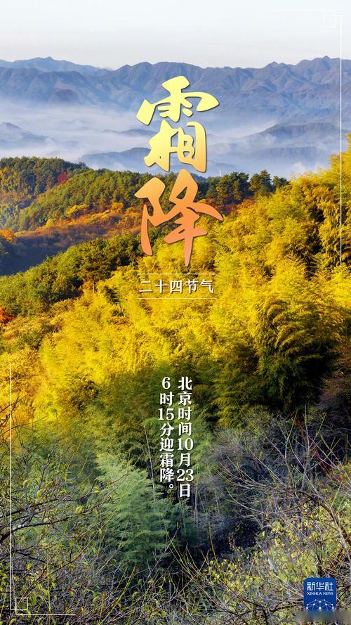 什么是晚霜降