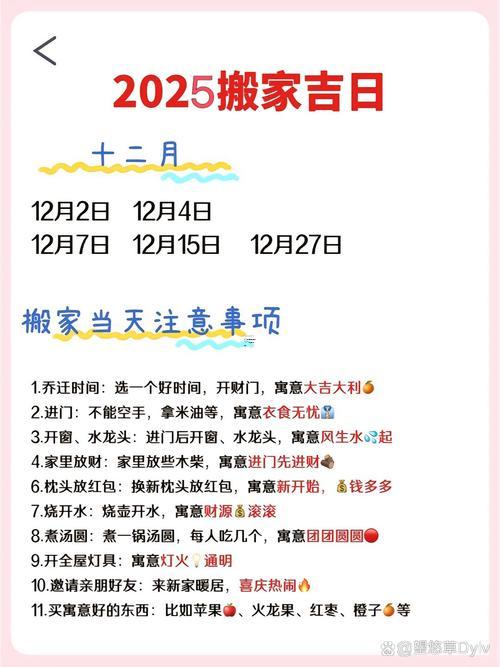 2025年8月份哪天做被子好