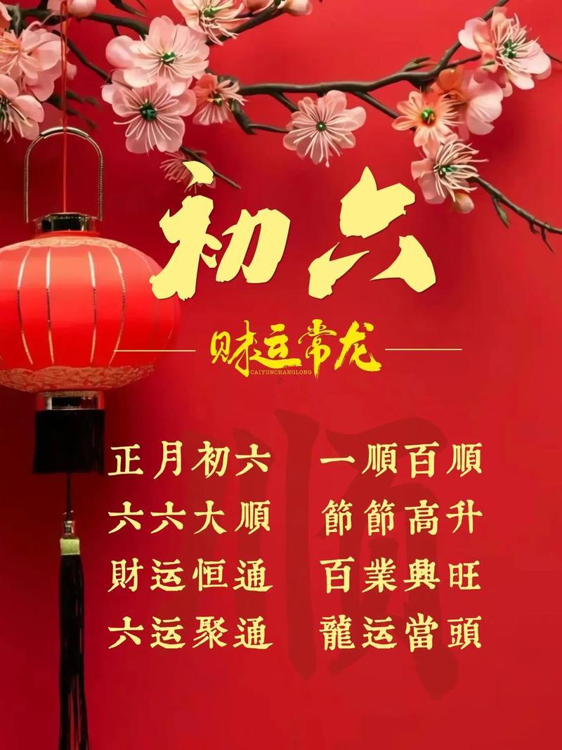 八月初六的吉日