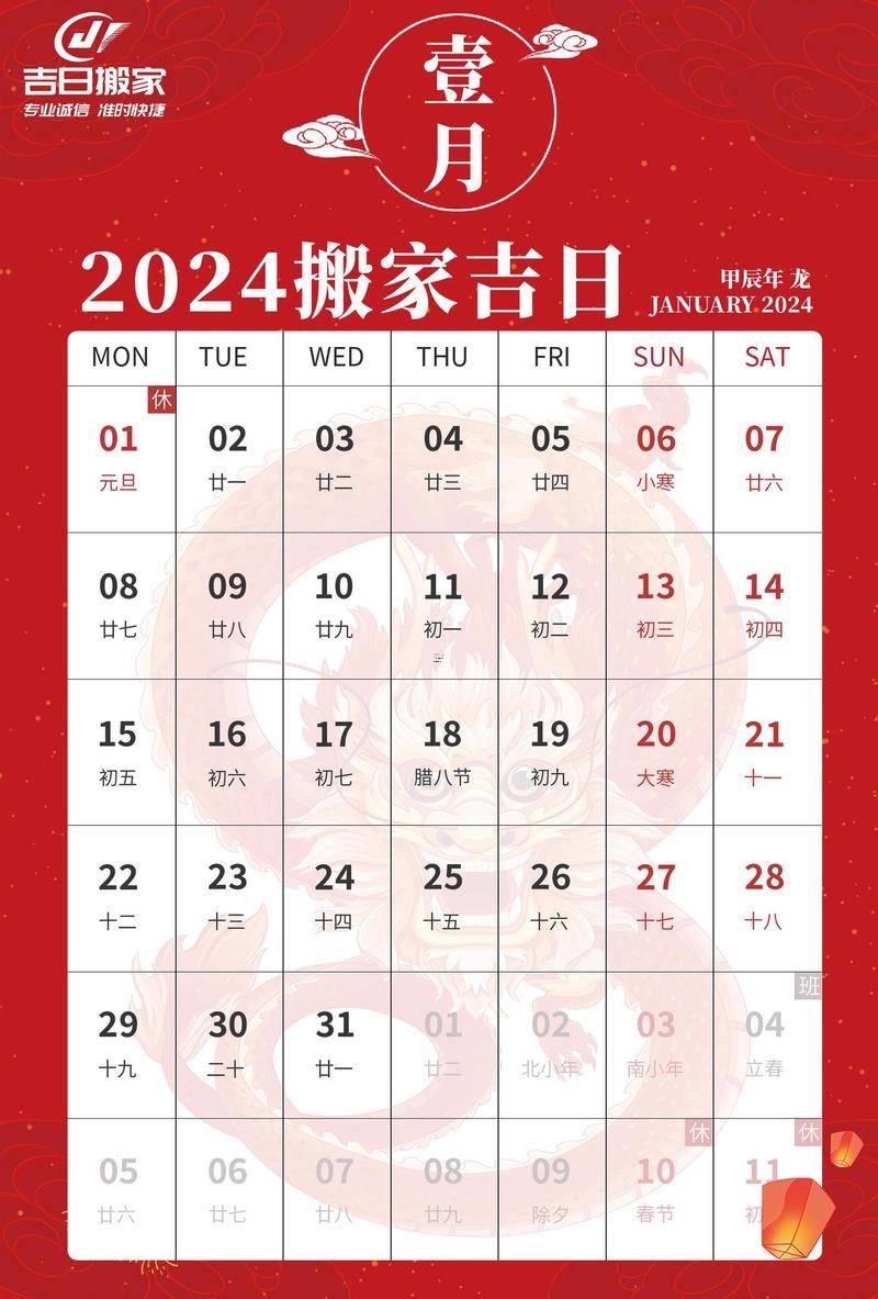 2栟恤024年1月開工吉日