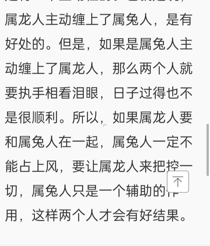 男兔女龍