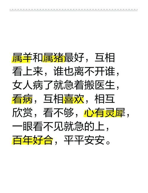 屬羊婚配