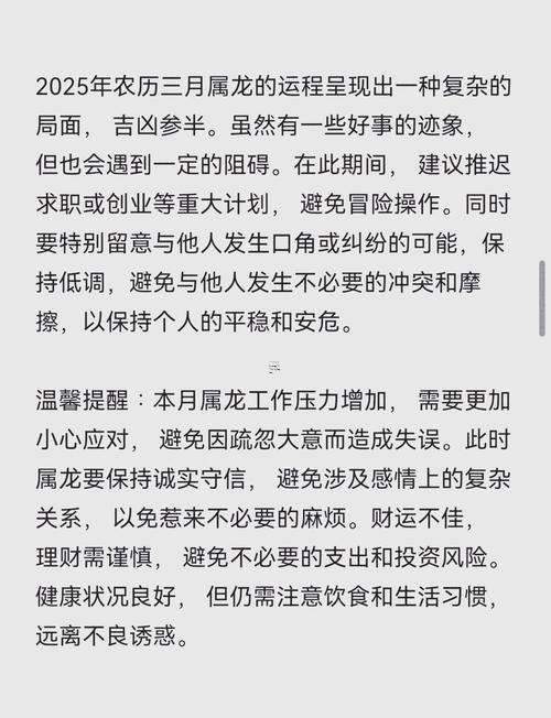 2025年屬龍的人運(yùn)勢(shì)