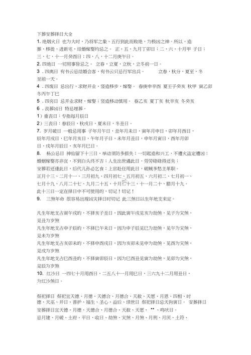 12月份下葬黃道吉日2026年