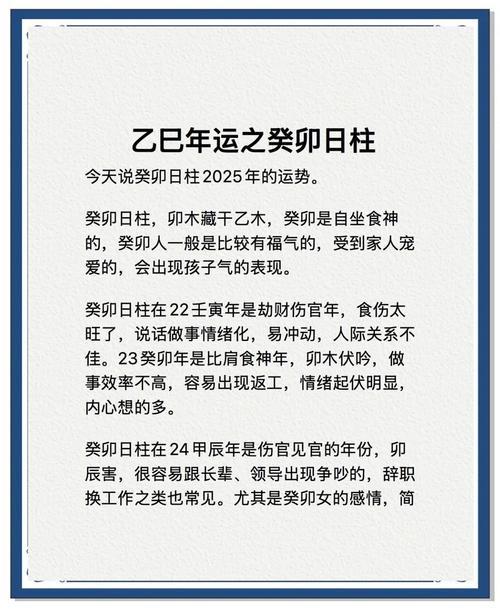 癸酉日柱辛丑年運勢