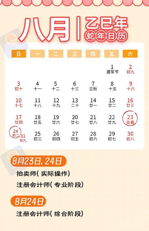 2025年八月去北京求職吉日