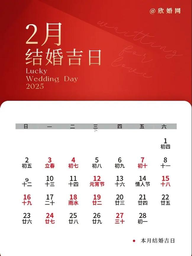 2025年9月結(jié)婚吉日推薦