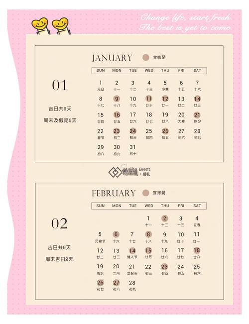 2026年3月結(jié)婚黃道吉日一覽表