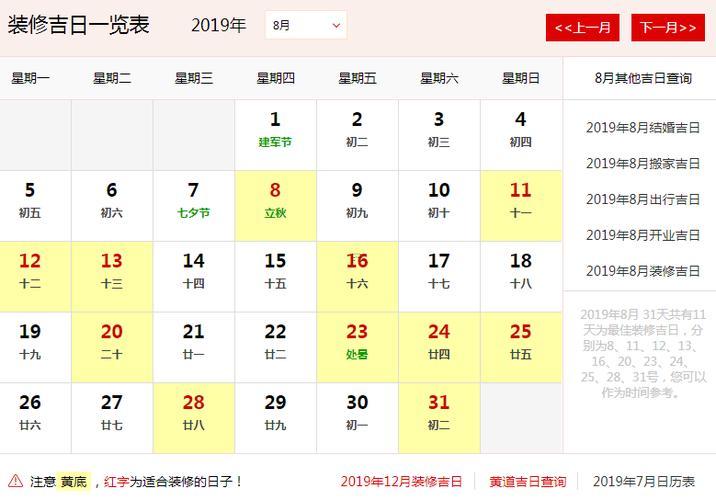 10月掃房吉日