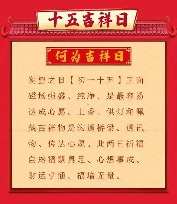 祈福吉日2026年12月