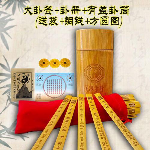 抽簽算卦