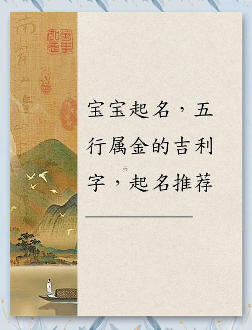 五行屬金的取啥名字
