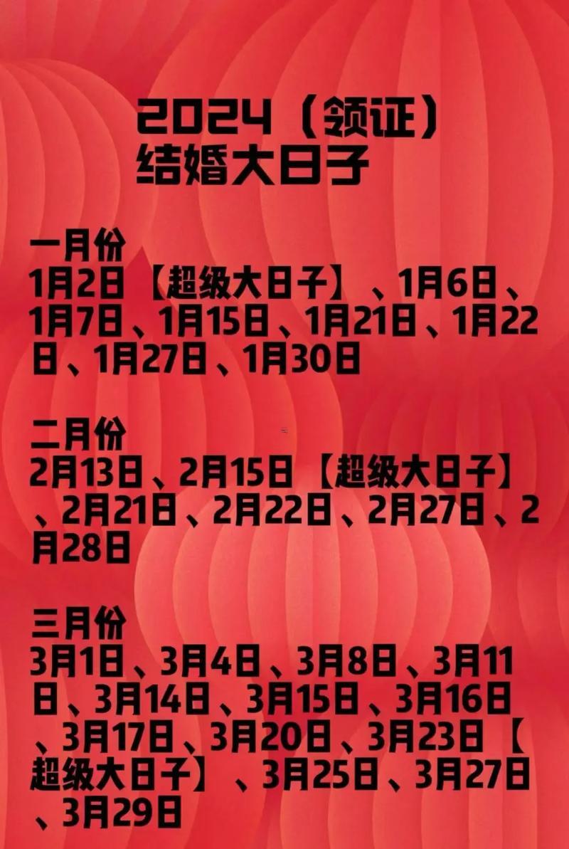 2026年結(jié)婚黃道吉日