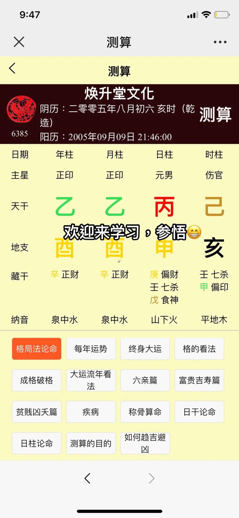 四柱對(duì)應(yīng)的卦怎么看