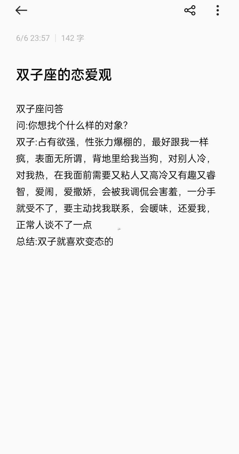 雙子愛吃醋嗎