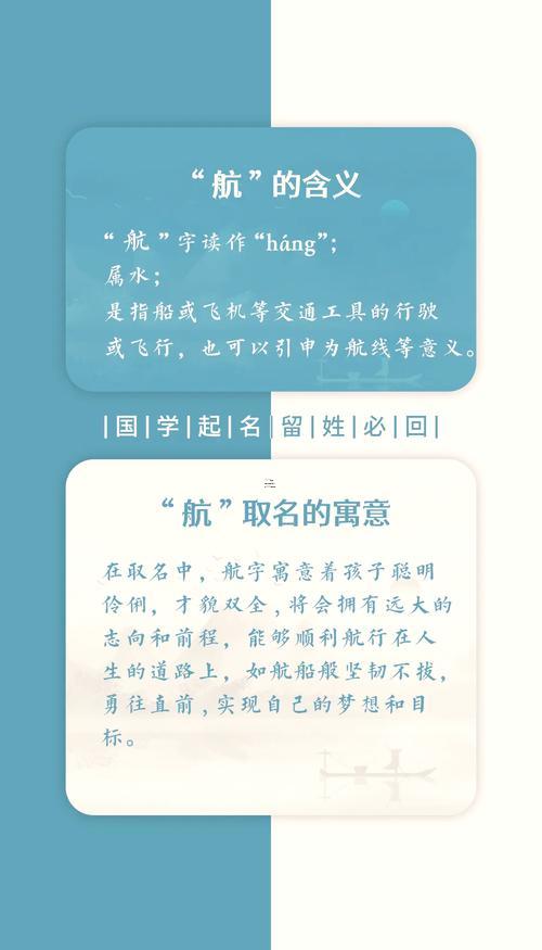 帶航字的男孩名字