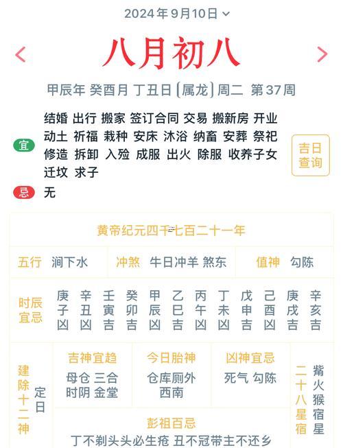 八月初八吉日查詢