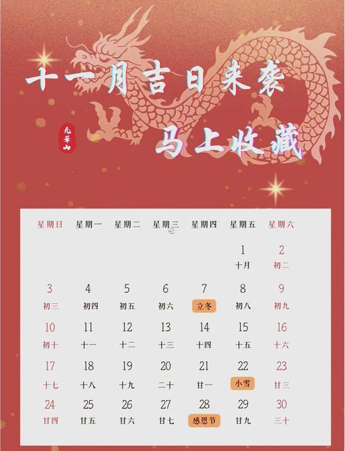 19年11月份出門吉日