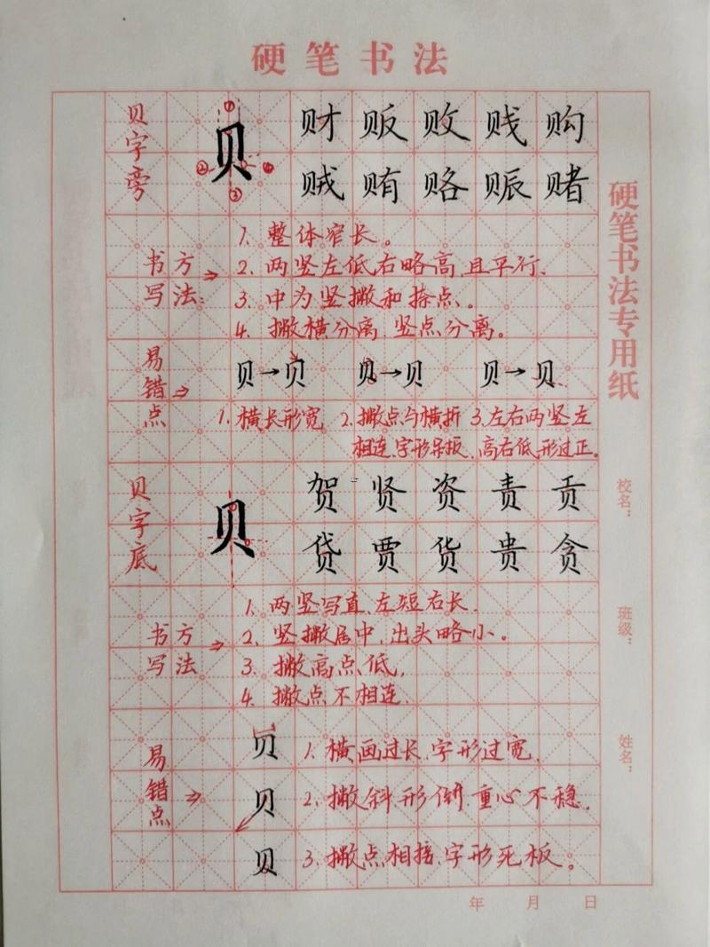 帶貝的字