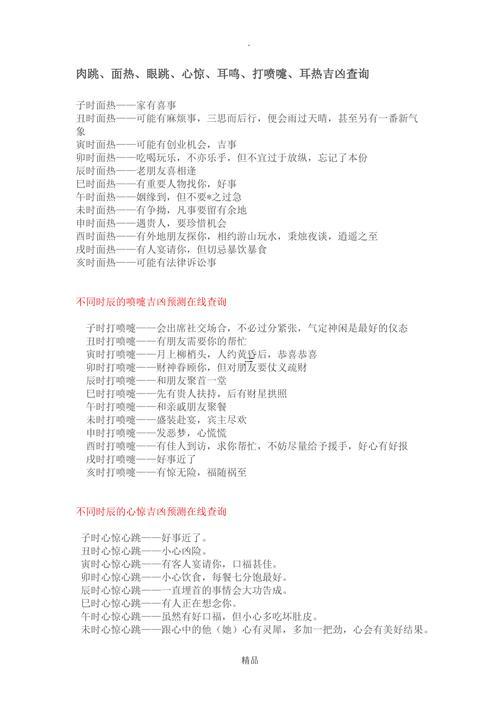 打噴嚏測吉兇大全