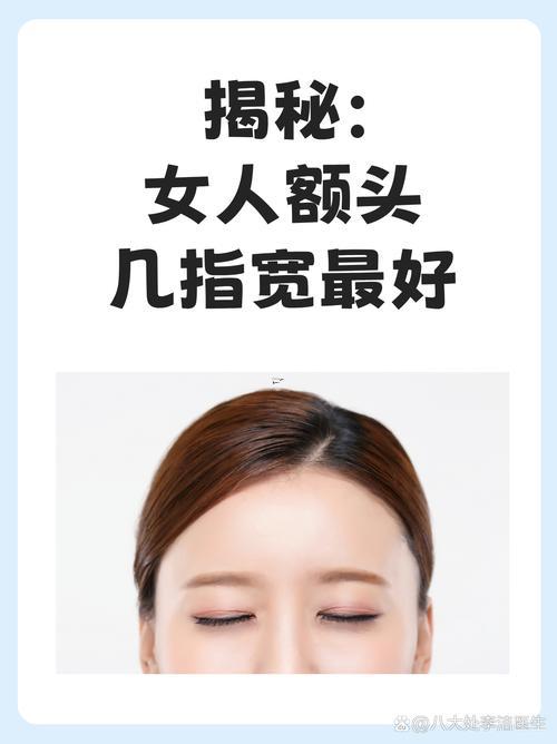 什么東西的額頭