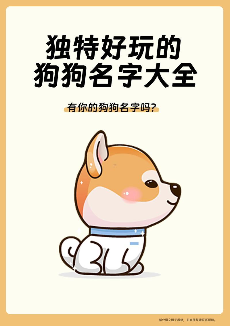 女孩名字大全2018屬狗