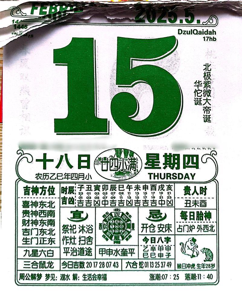 2026年四月掃舍吉日