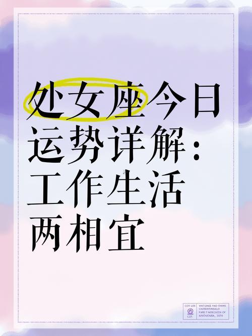 星座怎么說呢運勢處女座今日