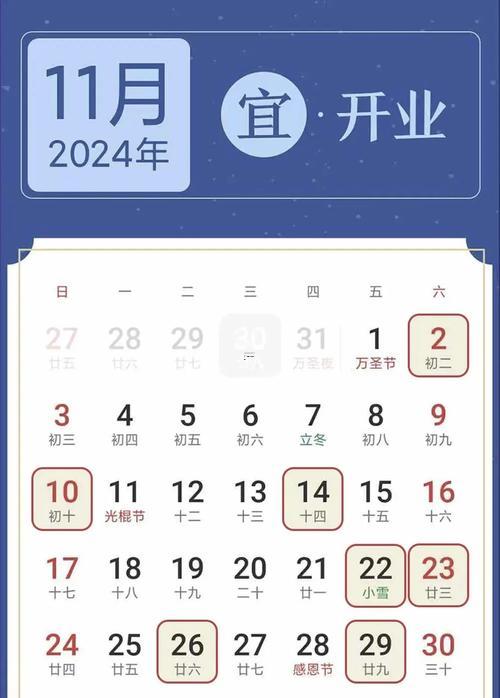 2026年11月適合動(dòng)土的日子